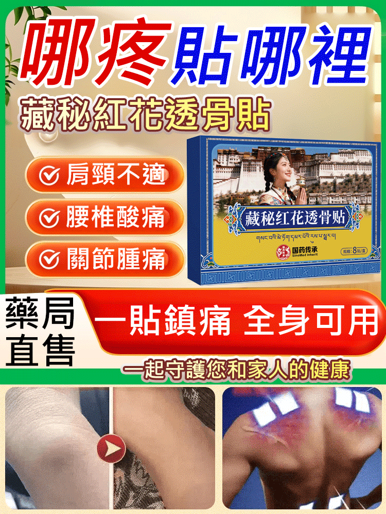 升級版藏秘紅花透骨貼,草本萃取溫和舒緩全身通用_頸椎腰椎脖子手腕膝蓋腳腕都能貼 升級版藏秘紅花透骨貼,草本萃取溫和舒緩全身通用_頸椎腰椎脖子手腕膝蓋腳腕都能貼